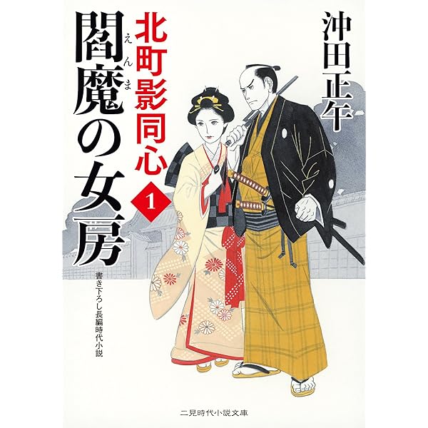 【中古】 北町南町かけもち同心 書下ろし長編時代小説 星を継ぐ者/コスミック出版/いずみ光 中古】 北町南町かけもち同心 書下ろし長編時代小説 星を継ぐ者